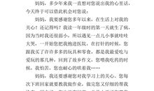 五年级作文我想对您说