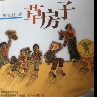 《草屋》封面