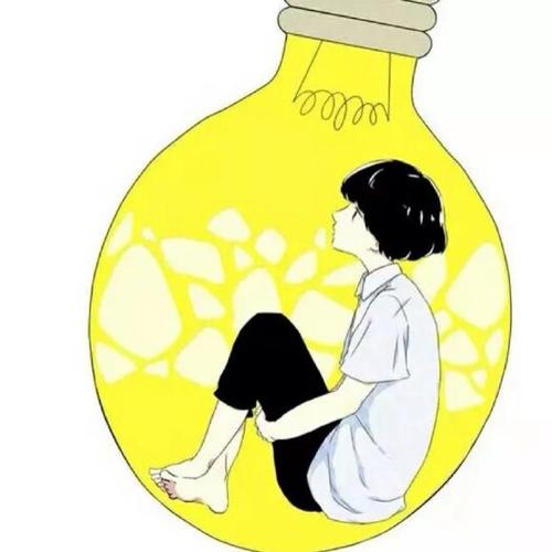 告别天真
