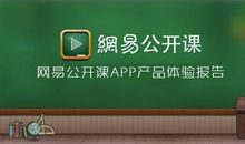 一次英语公开课