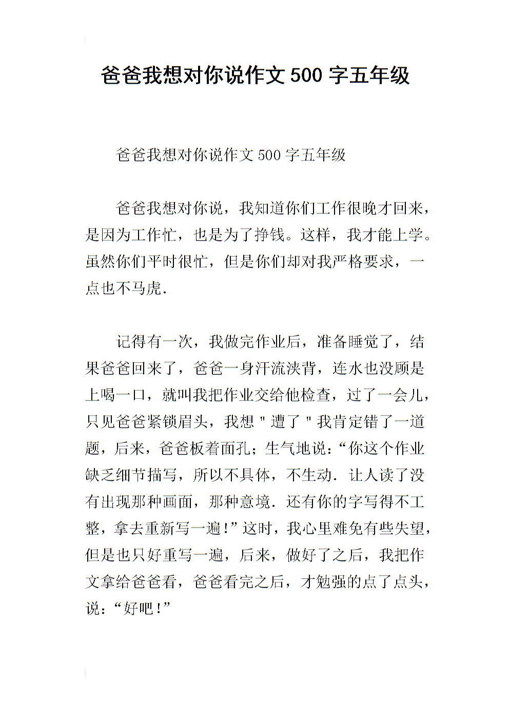 我想告诉你作文500字