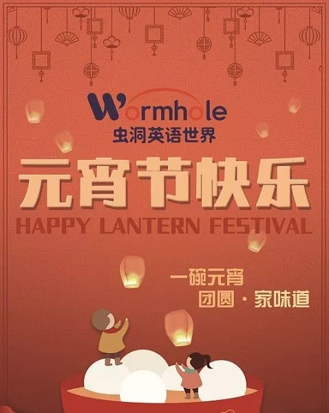 有趣的元宵节庆祝活动