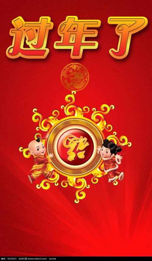 新年说