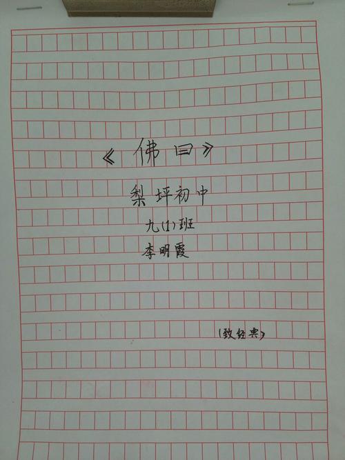 写一个摘梨的作文