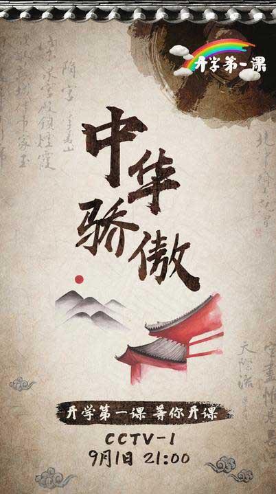 关于“一流学校：中国的骄傲”的思考