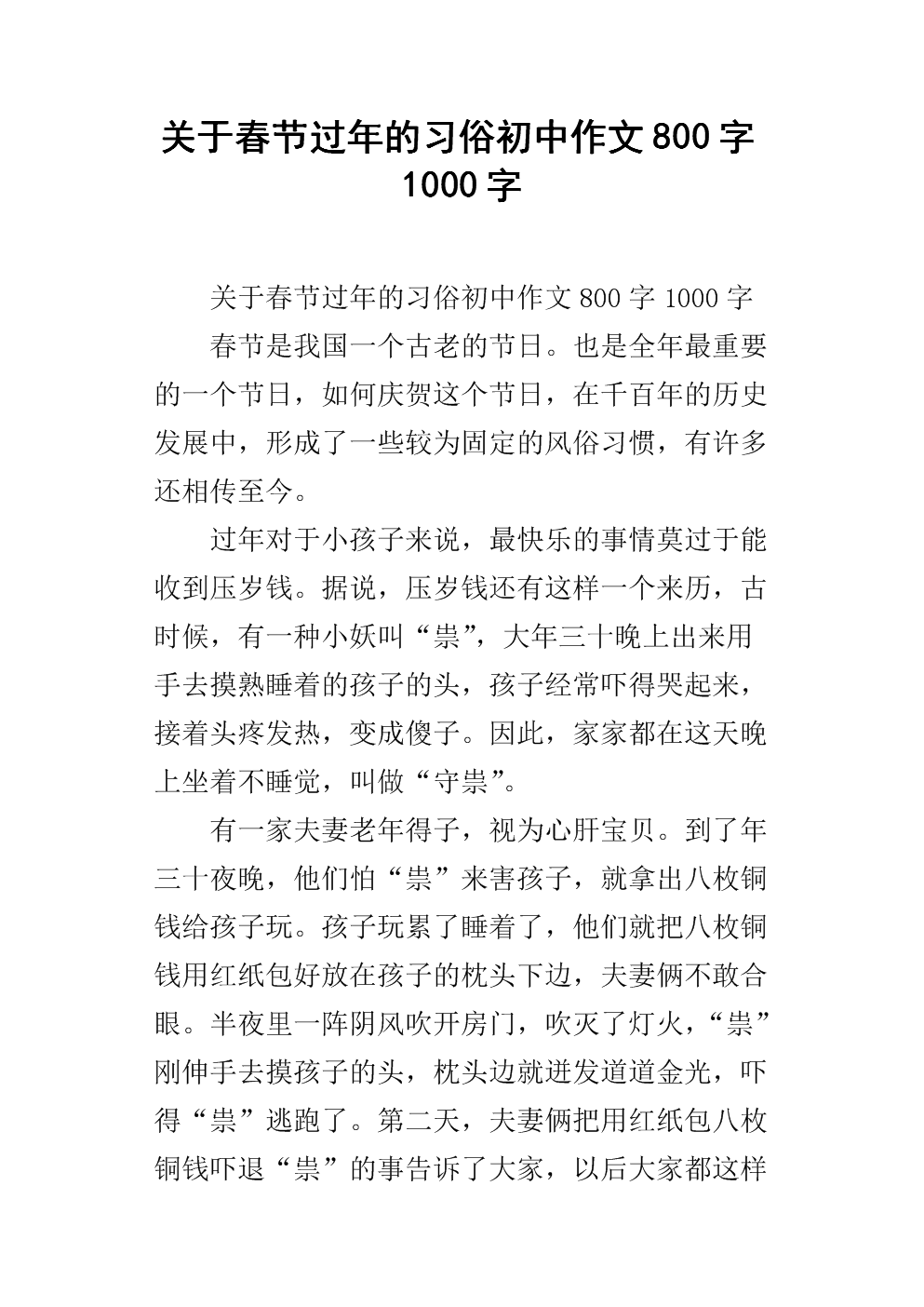 关于2020年春节的组成