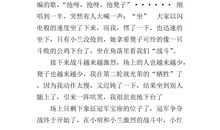 抢凳子作文三年级