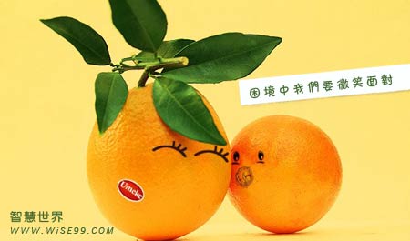 对生活微笑