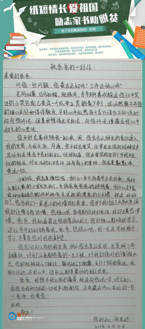 给祖国的一封信