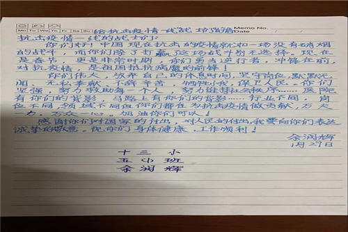 小学生给白衣天使的信