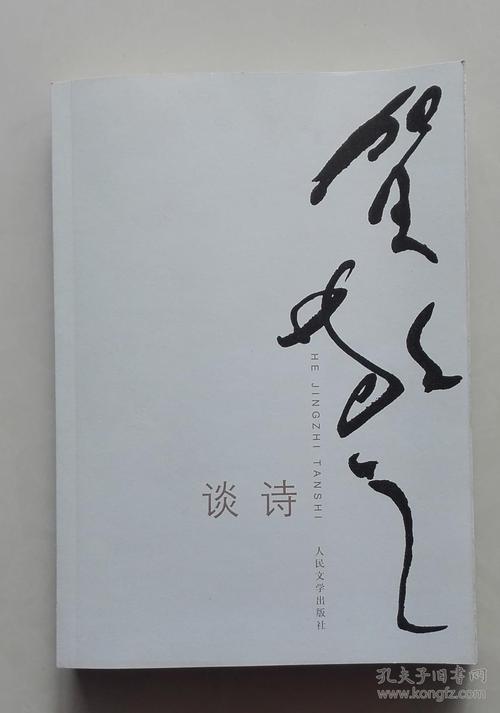 谈诗