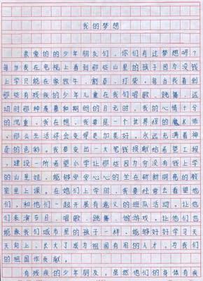 关于梦的构想800字