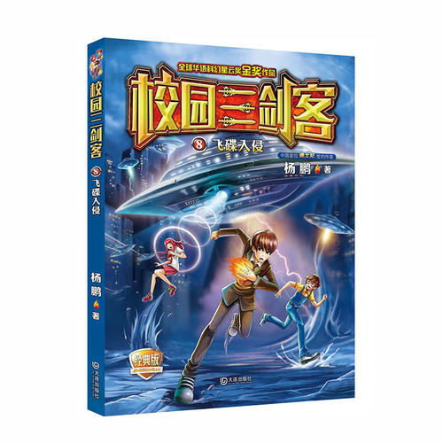 校园里的三剑客
