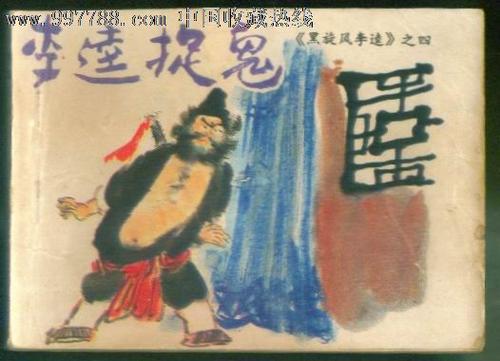捉鬼敢死队