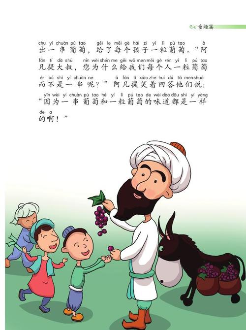 勇敢的阿凡提