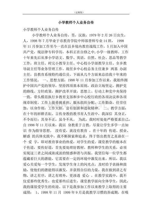 个人自传组成初中