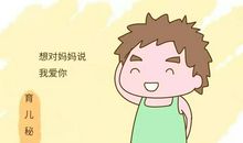 妈妈夸我真仔细