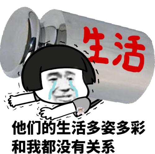 我和生活