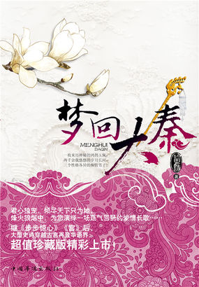 梦回大秦