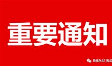 关于处理烟花垃圾的建议书