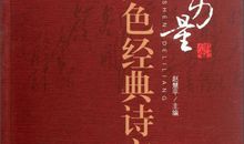 我喜欢的红色经典