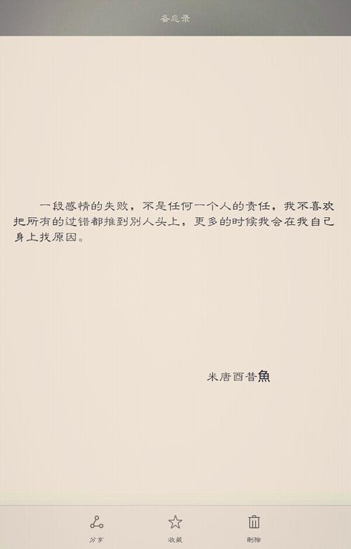 我的故事无奈