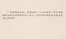 我与挫折的故事