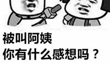 我尊敬的那位阿姨