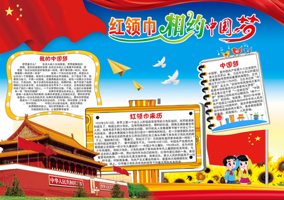 心中的红围巾