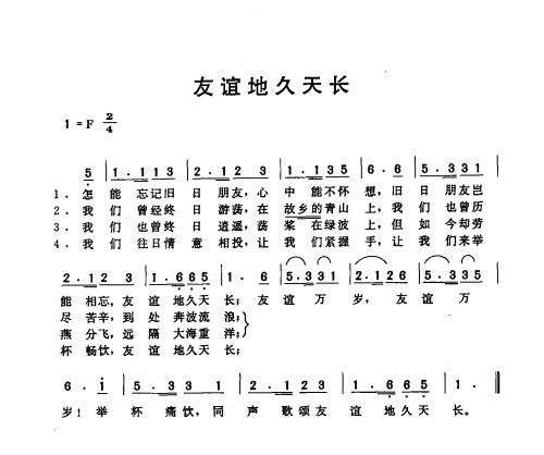 小学友谊永存