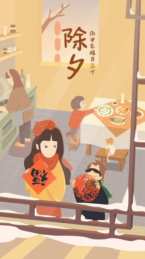 除夕