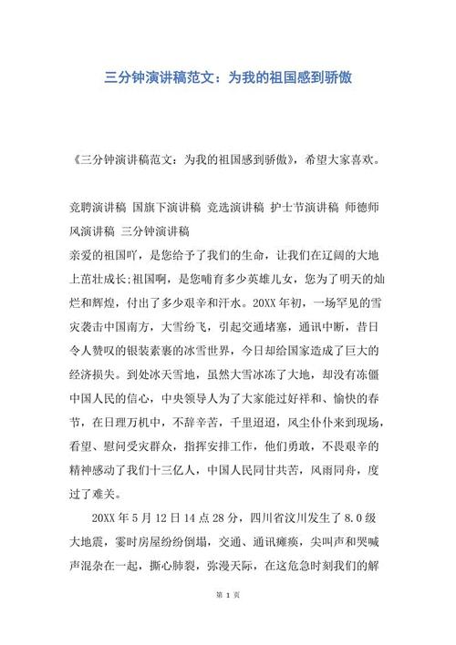 我为我的祖国演讲感到骄傲