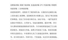 我为祖国而自豪演讲稿