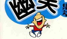 我们班的撒谎大王