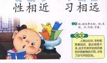 人之初，性本善