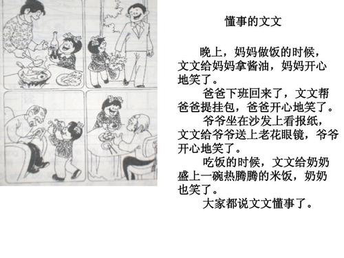 拜访奶奶，看图片写词