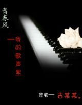 青春的歌唱