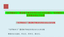 珍惜粮食倡议书