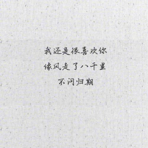 我喜欢什么