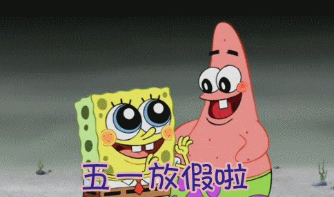 劳动节