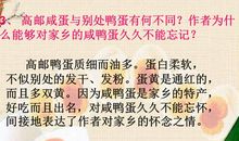 端午的鸭蛋仿写