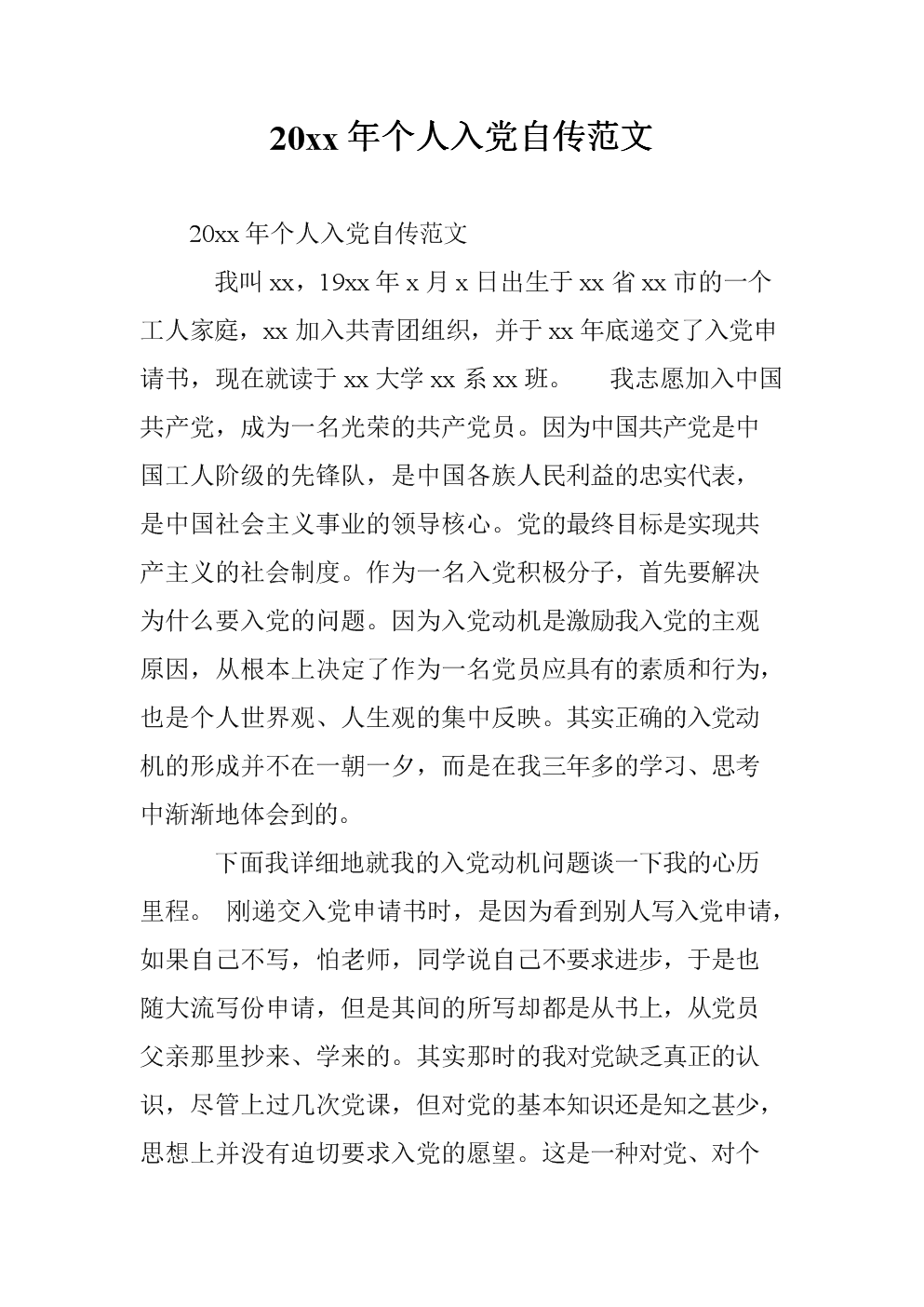 个人自传作文八年级