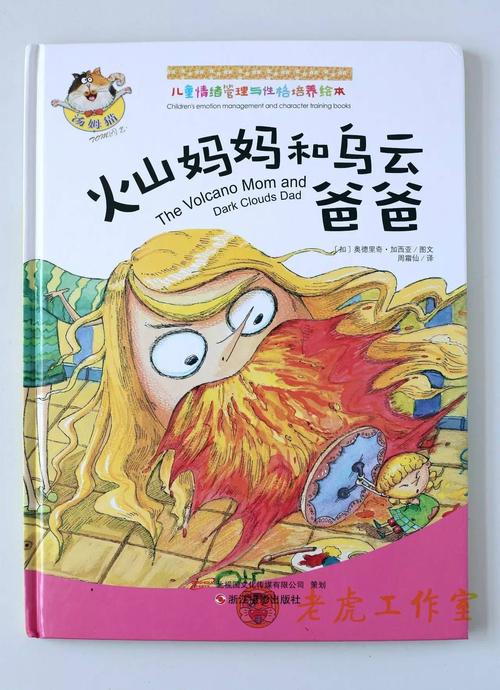 我的火山妈妈