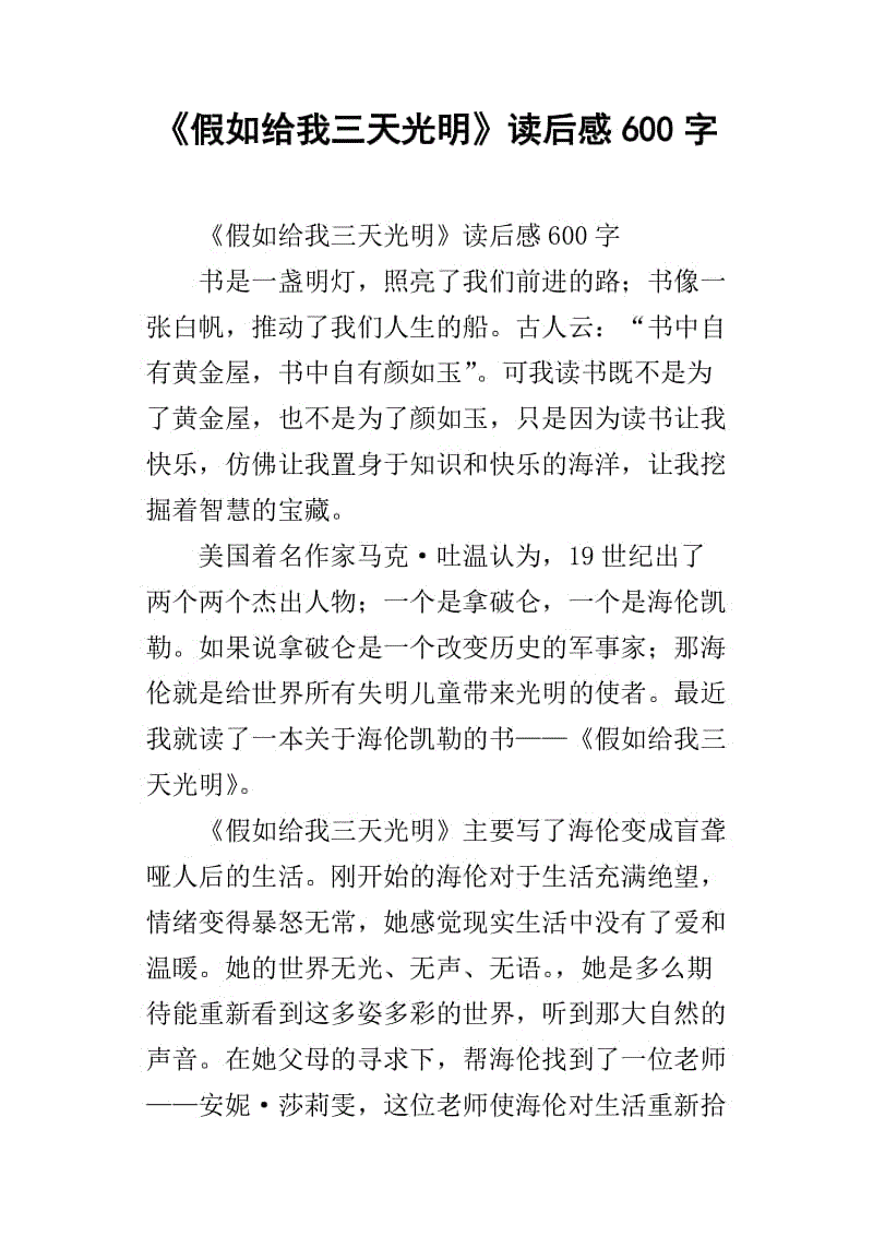 如果我有三天的阅读时间