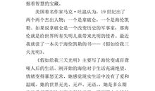 假如我有三天光明读后感