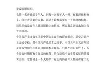 初中生五月入团申请书