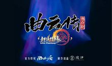 第一次演舞台剧