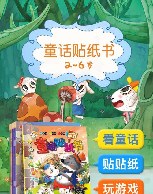 自制动物童话