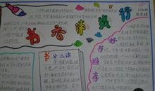 校园书香伴我行