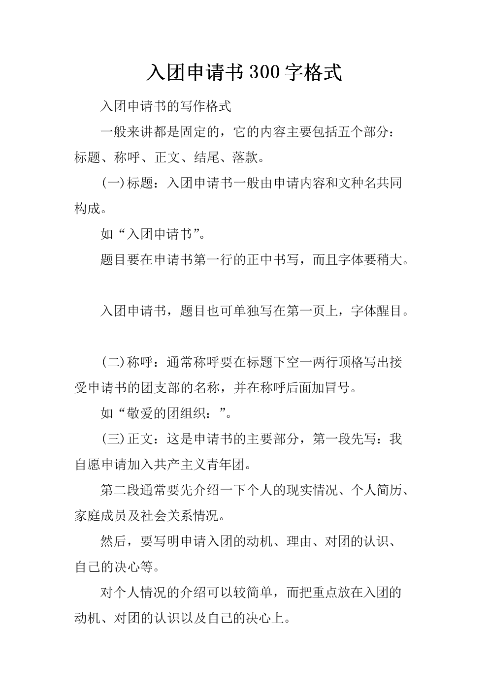 2015年度一般学生申请书300字
